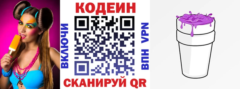 Кодеиновый сироп Lean напиток Lean (лин)  Купить закладки  Ивдель 